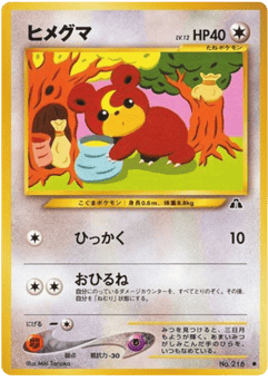 ヒメグマ