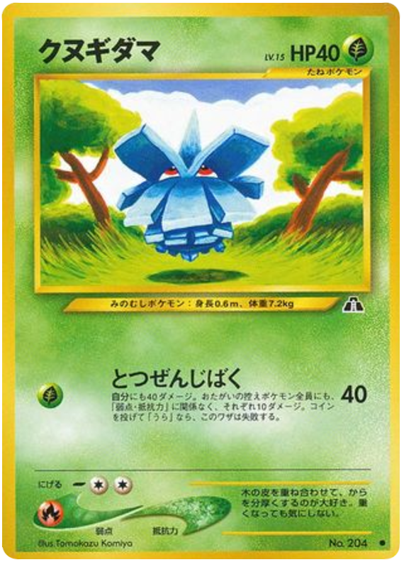 クヌギダマ card front