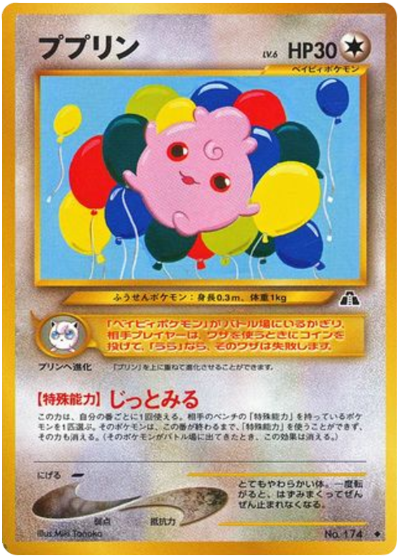 ププリン card front