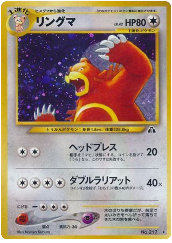 リングマ card front