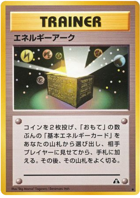 エネルギーアーク card front