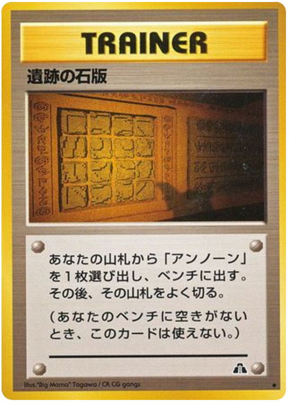 遺跡の石版 card front