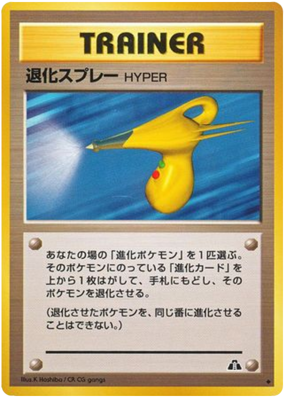 退化スプレーHYPER card front