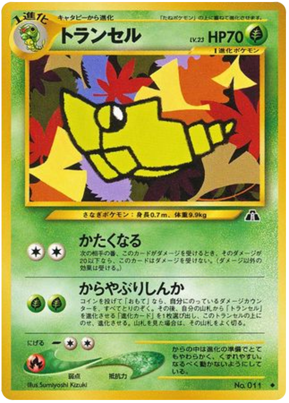 トランセル card front