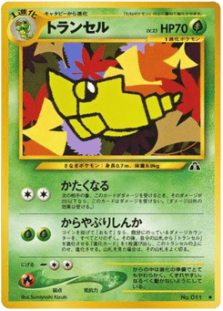 トランセル