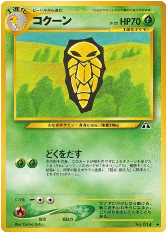 コクーン card front