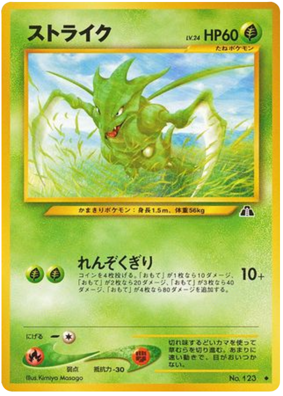 ストライク card front