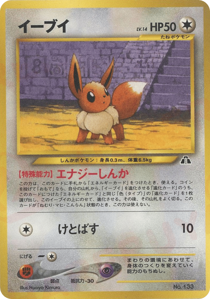 イーブイ card front