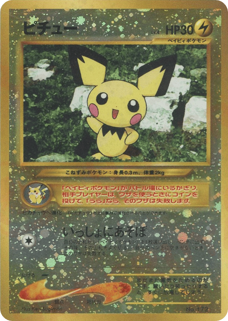 ピチュー card front