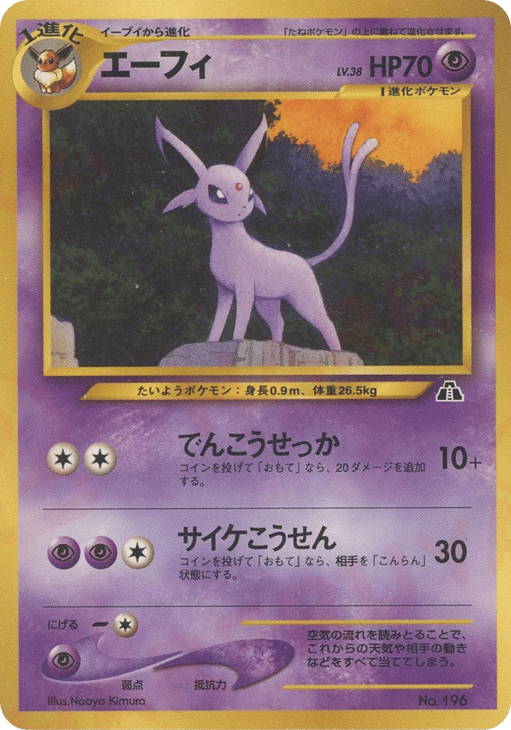 エーフィ card front