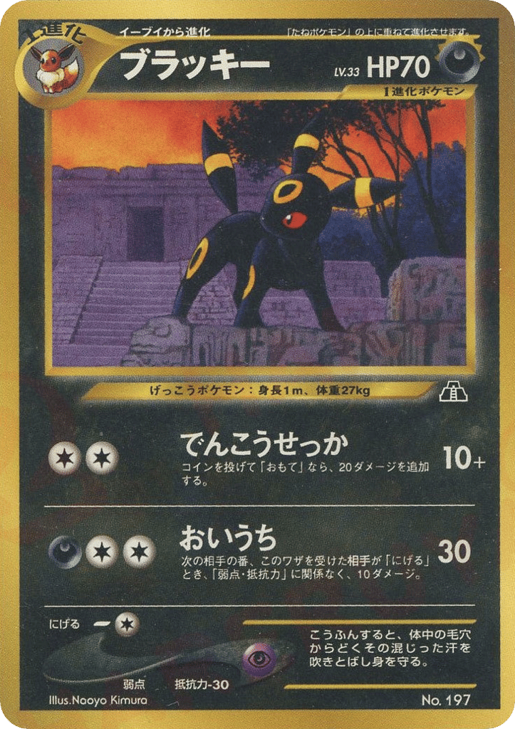 ブラッキー card front