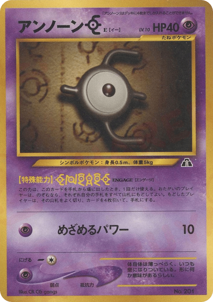 アンノーンE card front