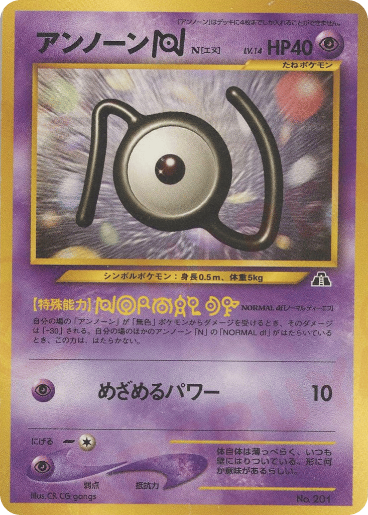 アンノーンN card front