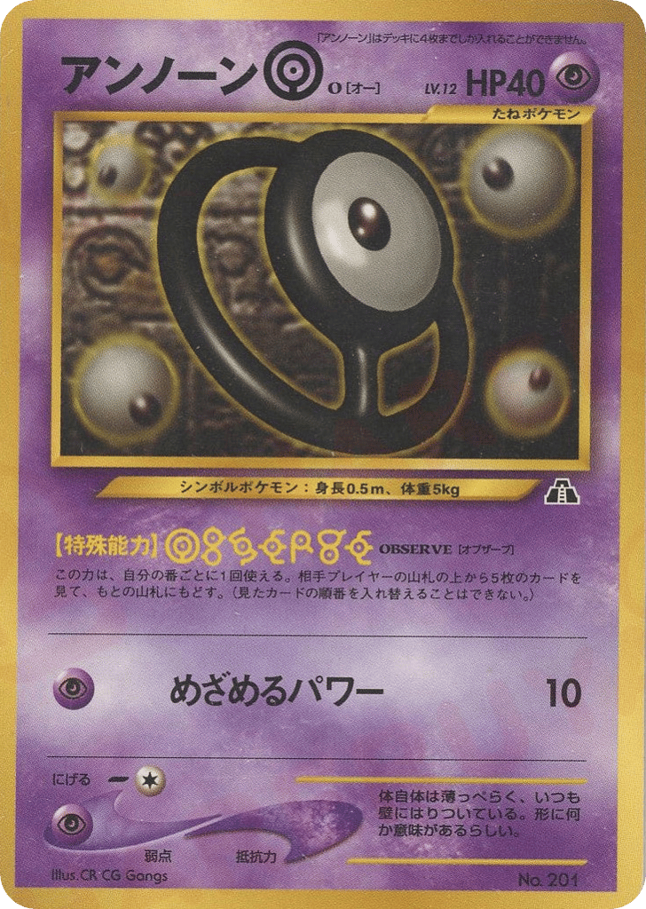 アンノーンO card front