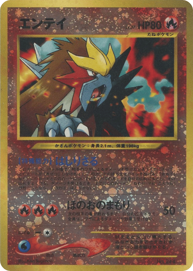 エンテイ card front