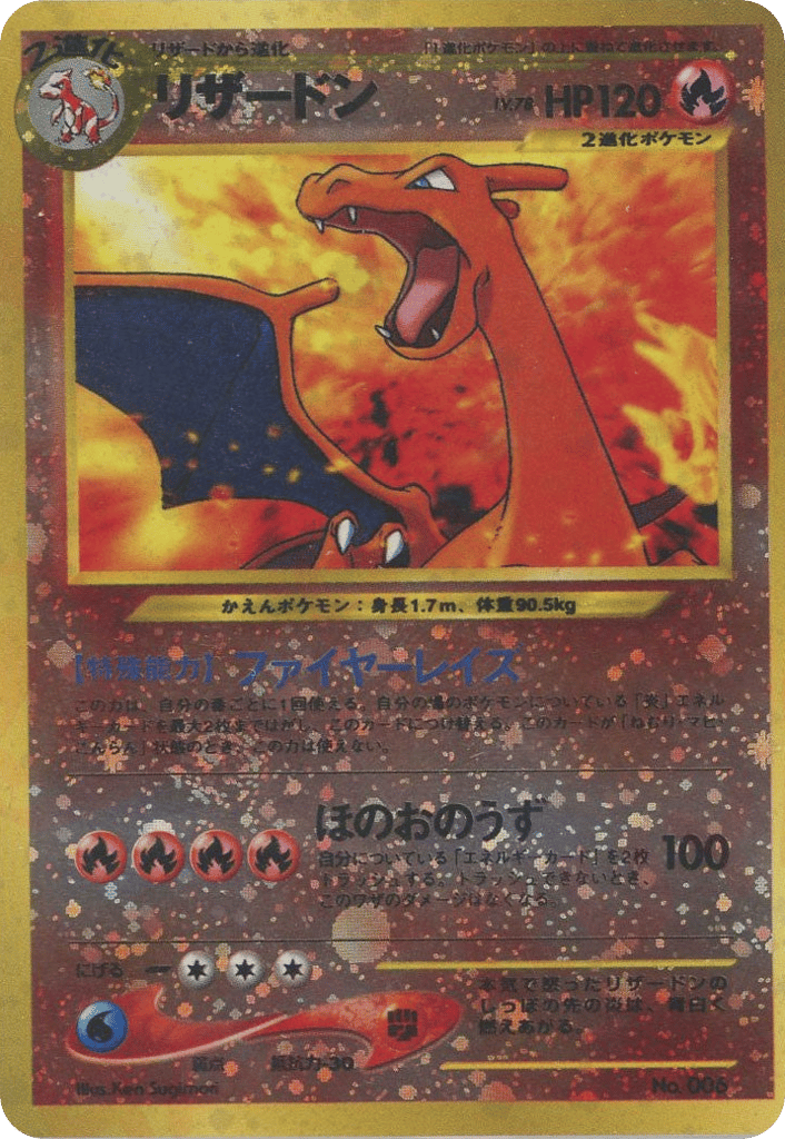リザードン card front