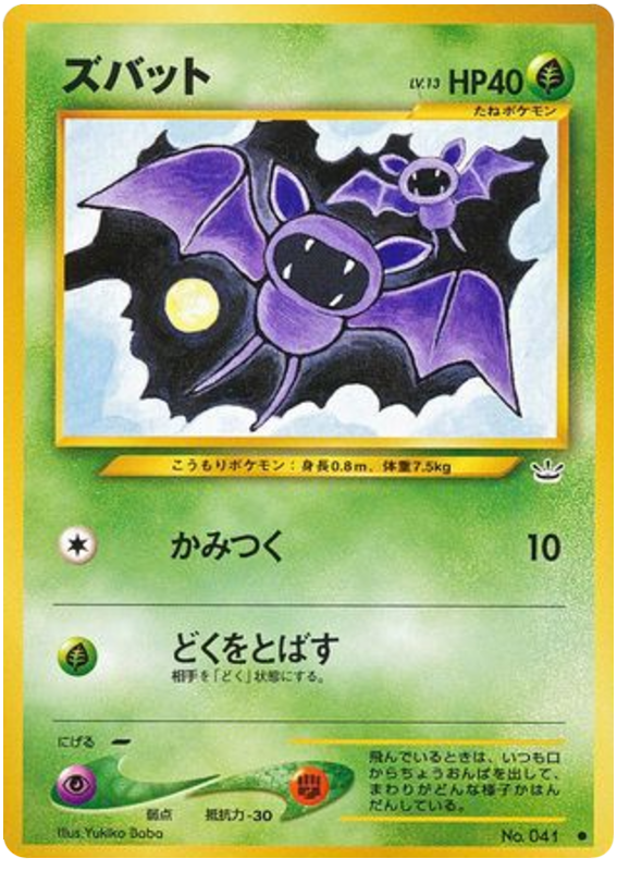 ズバット card front