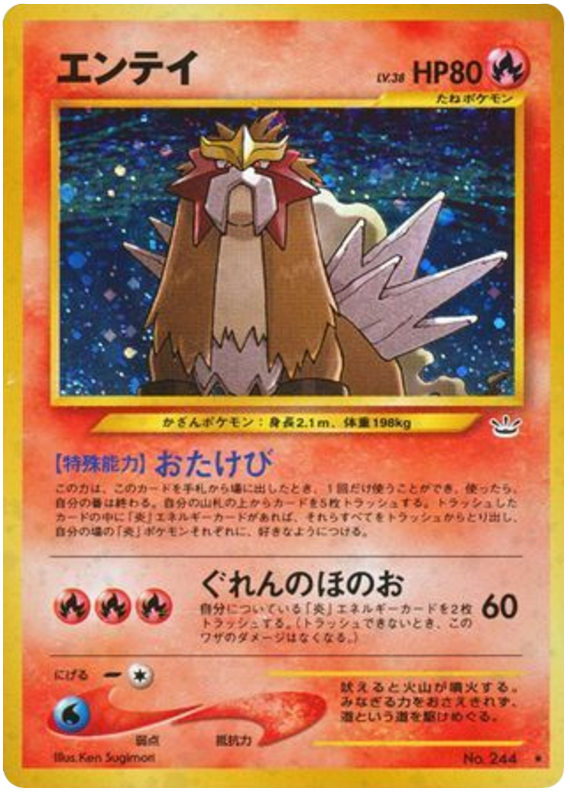 エンテイ card front