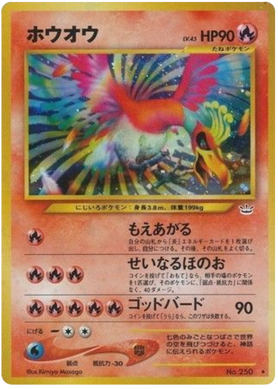 ホウオウ card front