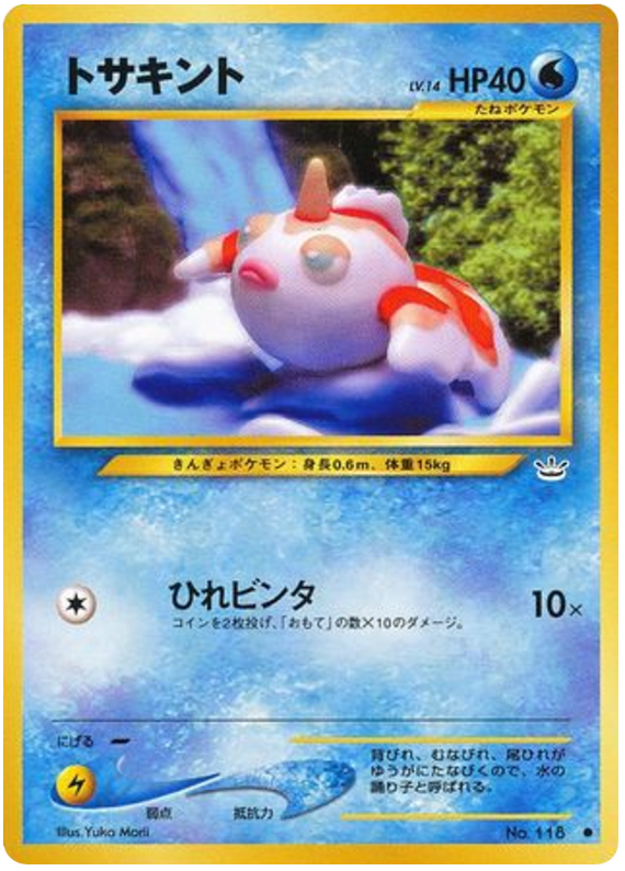 トサキント card front