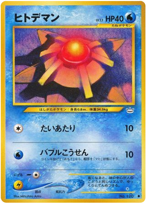 ヒトデマン card front