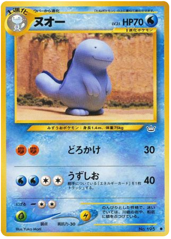 ヌオー card front