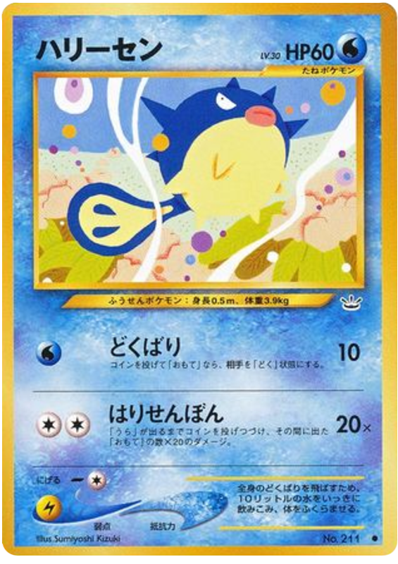 ハリーセン card front