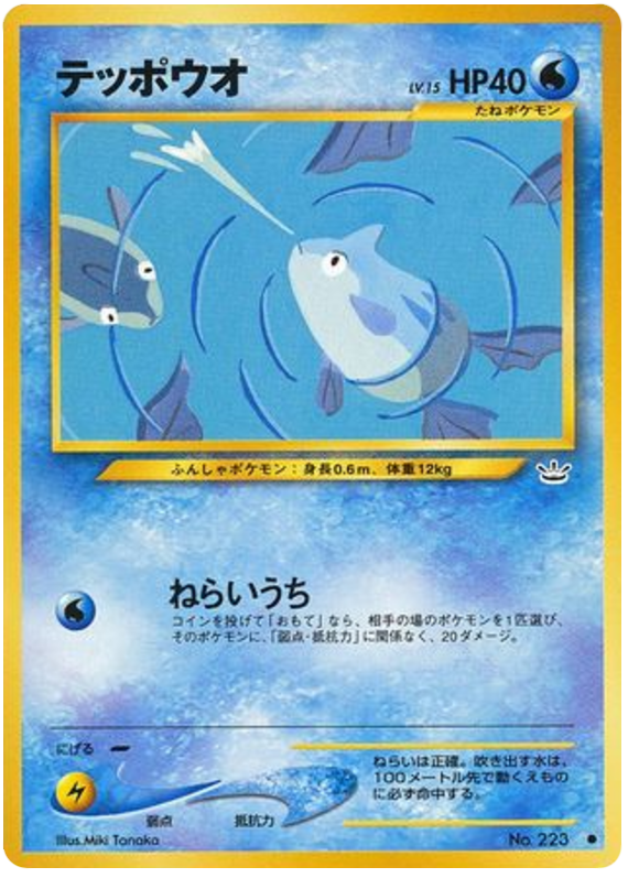テッポウオ card front