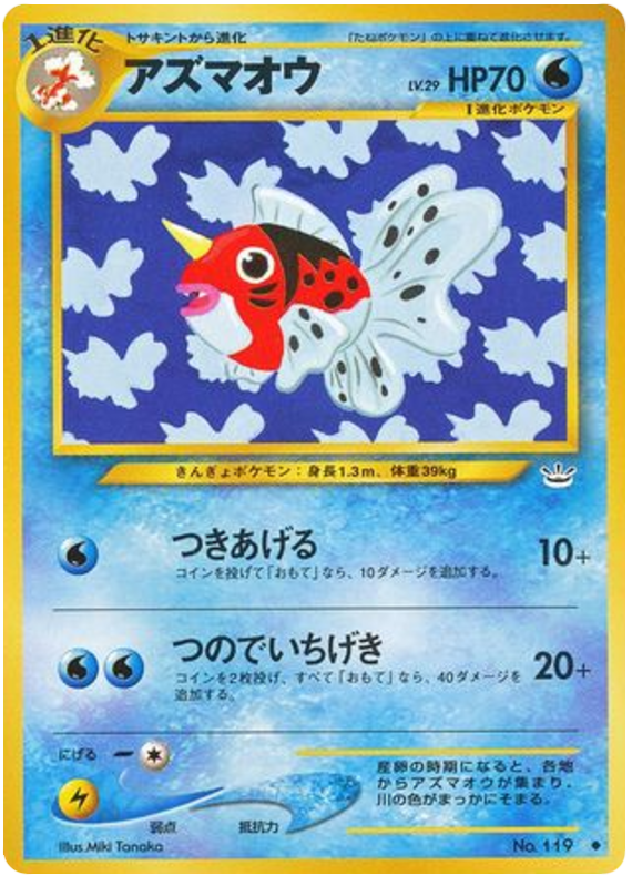 アズマオウ card front
