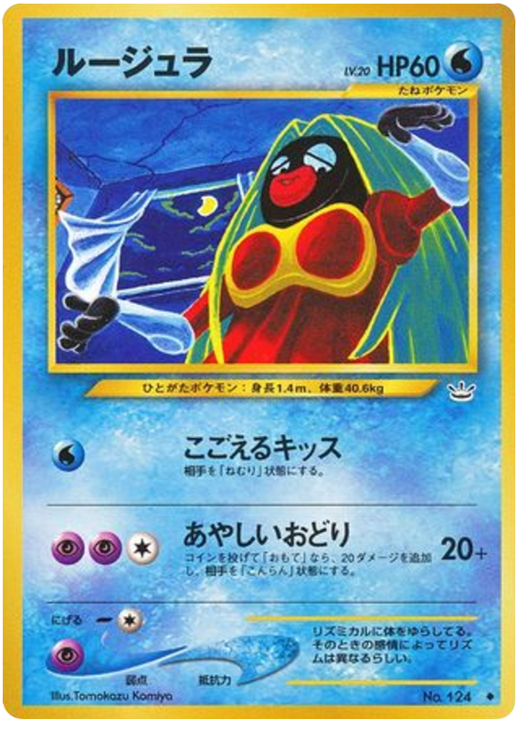 ルージュラ card front