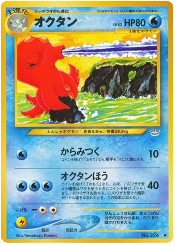 オクタン card front