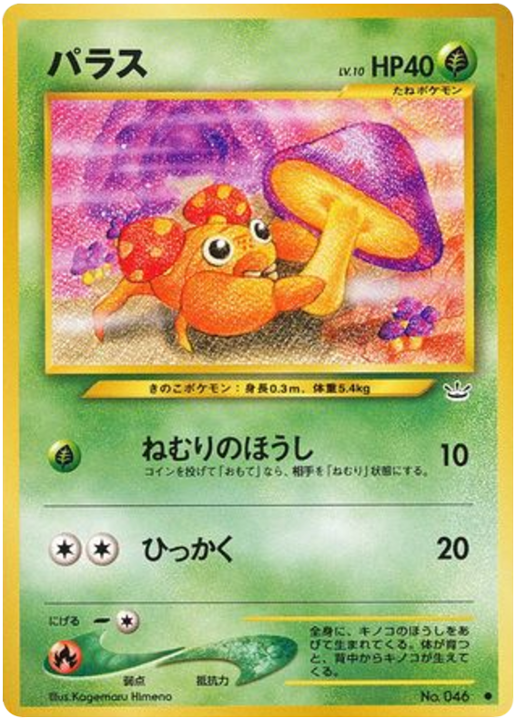パラス card front