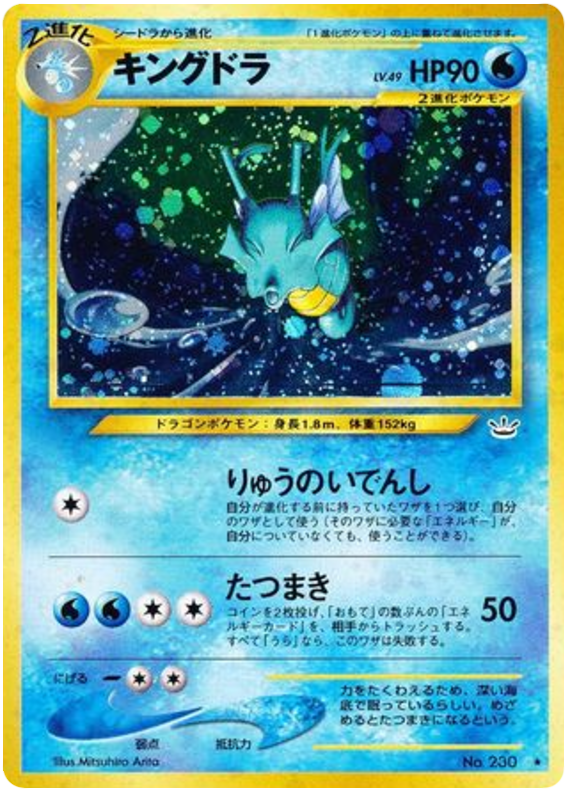 キングドラ card front