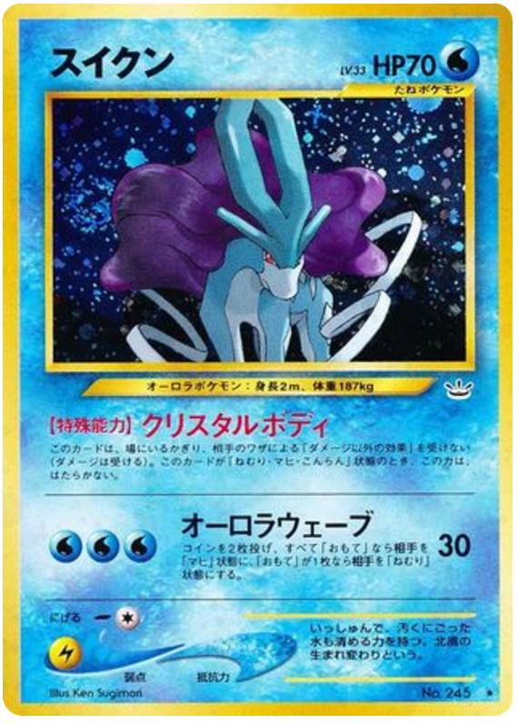 スイクン card front