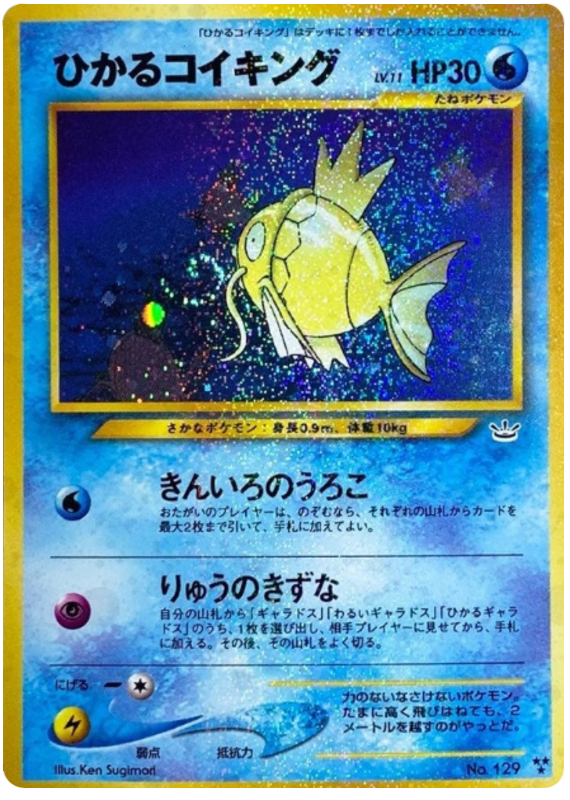 ひかるコイキング card front