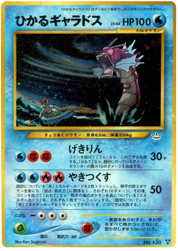 ひかるギャラドス card front
