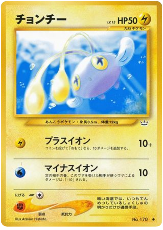 チョンチー card front