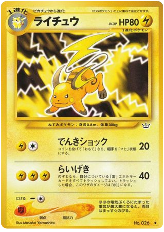 ライチュウ card front