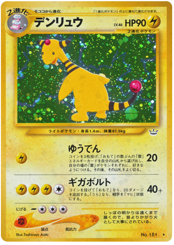 デンリュウ card front