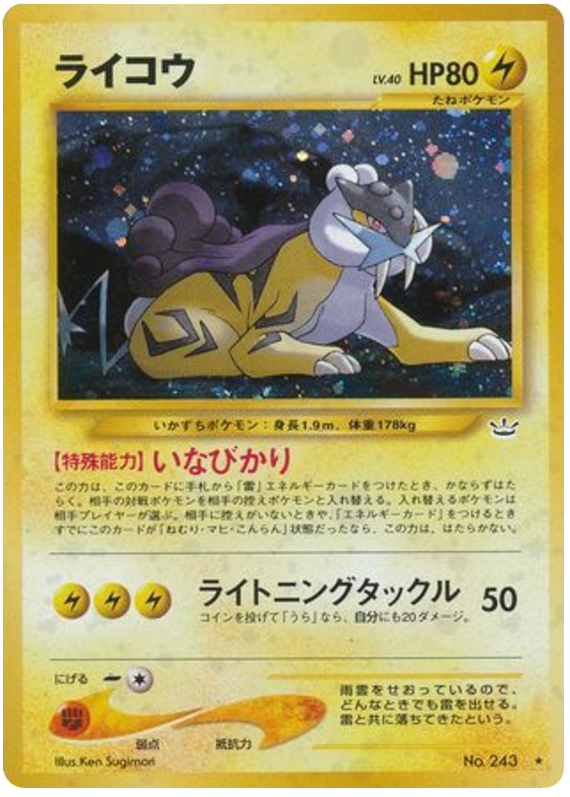 ライコウ card front