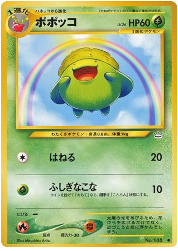 ポポッコ card front