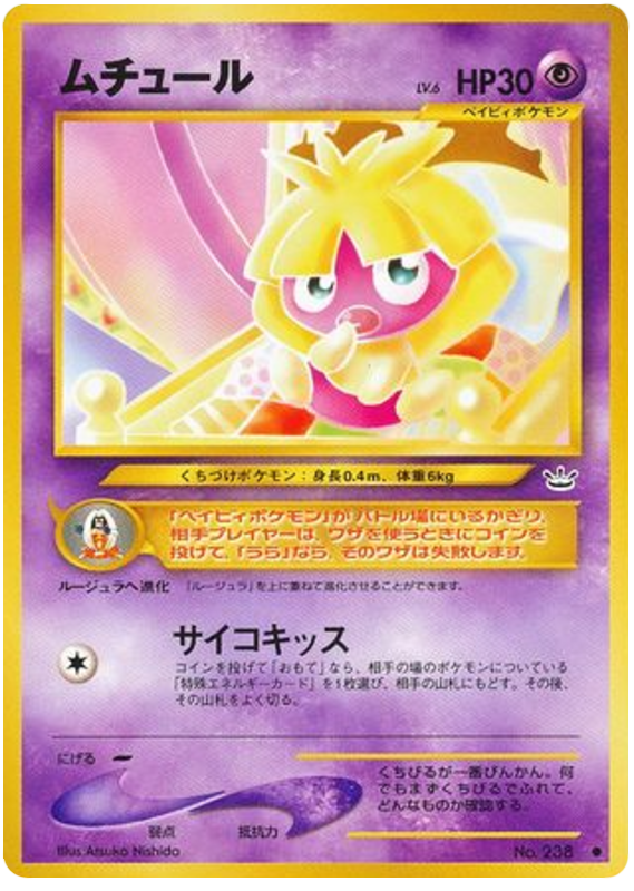 ムチュール card front