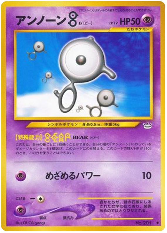 アンノーンB card front