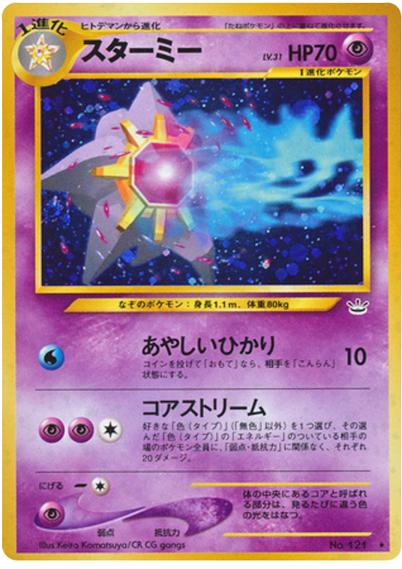 スターミー card front