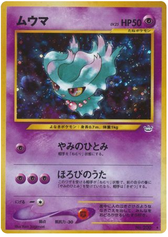 ムウマ card front