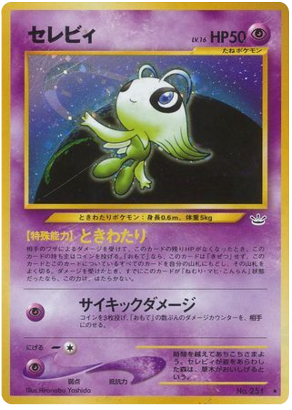 セレビィ card front