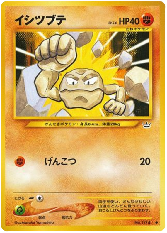 イシツブテ card front