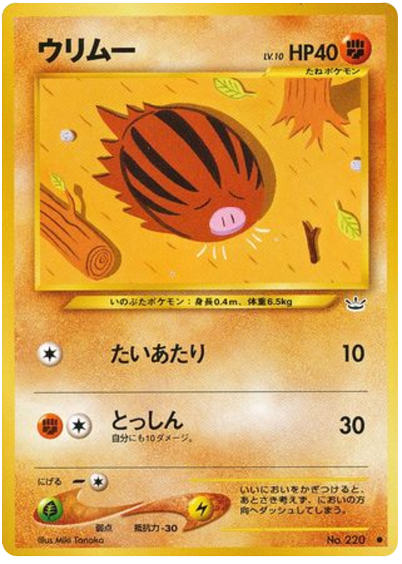 ウリムー card front