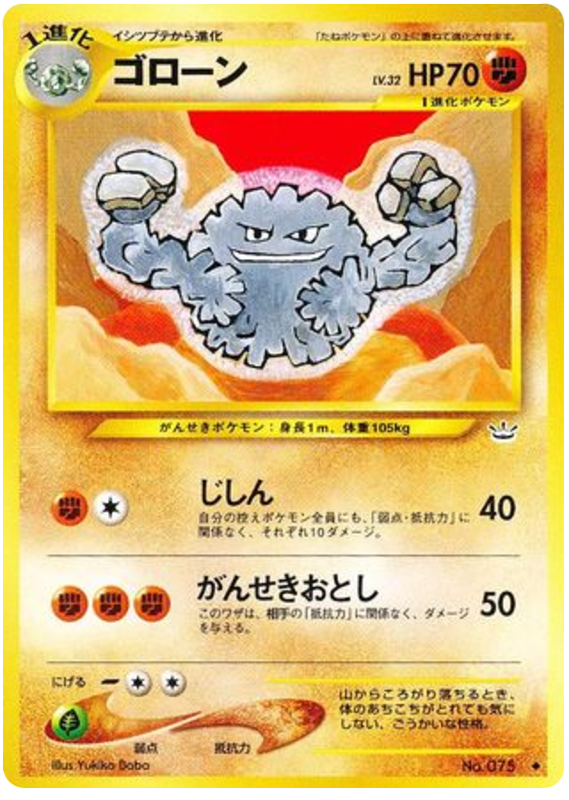 ゴローン card front