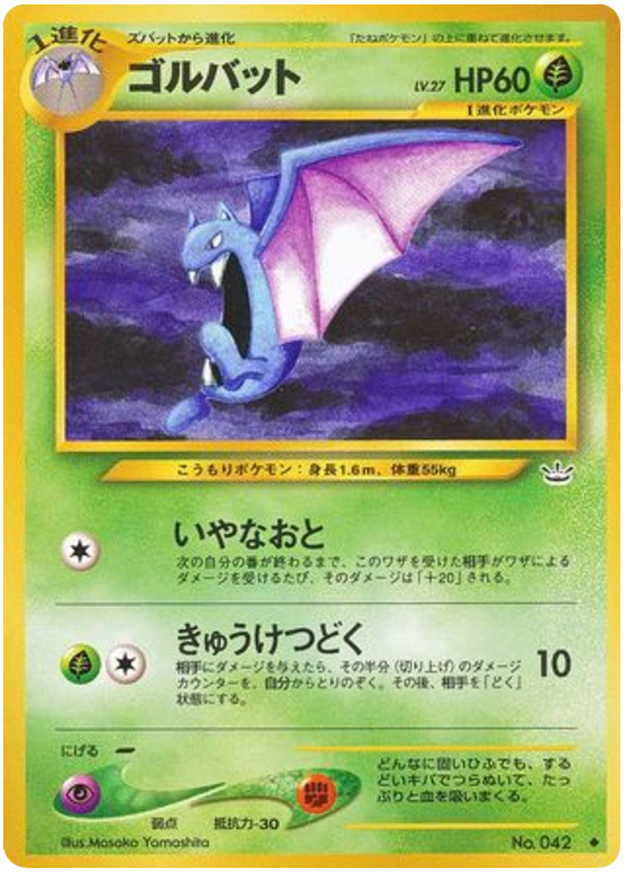 ゴルバット card front